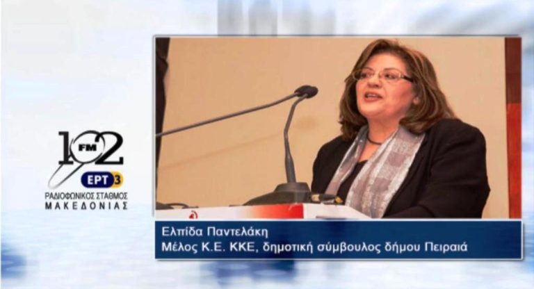 Ελπ.Παντελάκη: “Το κράτος οφείλει να δίνει δωρεάν εκπαίδευση και υγεία στο λαό” (audio)