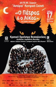 petroslukos