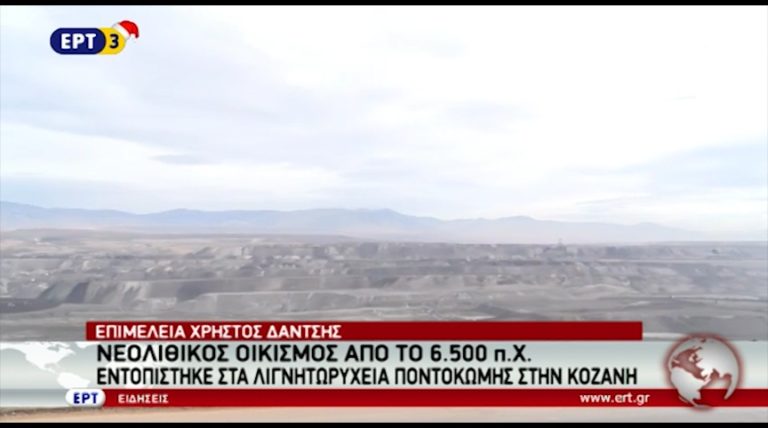 Νεολιθικός οικισμός ανακαλύφθηκε στην Ποντοκώμη Κοζάνης (video)