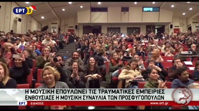 Συναυλία προσφυγόπουλων στη Μυτιλήνη (video)