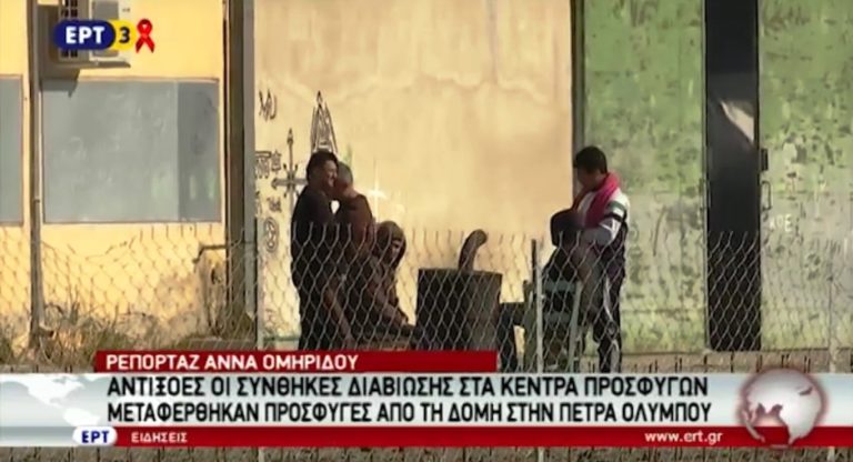 Ιδιαίτερα δύσκολες συνθήκες διαβίωσης στα κέντρα φιλοξενίας προσφύγων λόγω ψύχους (video)
