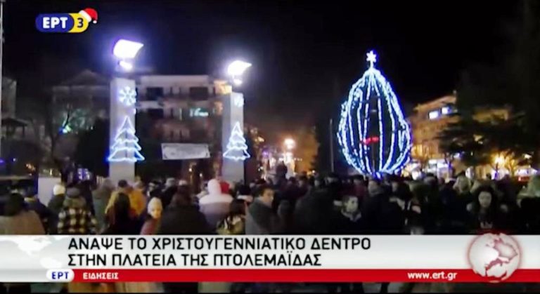 Άναψε το Χριστουγεννιάτικο δέντρο στην πλατεία της Πτολεμαϊδας (video)