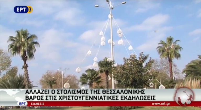 Στολισμός και Χριστουγεννιάτικες εκδηλώσεις στη Θεσσαλονίκη (video)