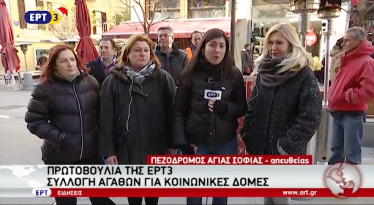 Πρωτοβουλία συλλογής αγαθών για κοινωνικές δομές από την ΕΡΤ3 (video)