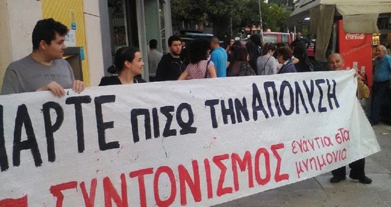 Πανελλαδική συνάντηση συνδικαλιστών την Κυριακή 4 Δεκεμβρίου