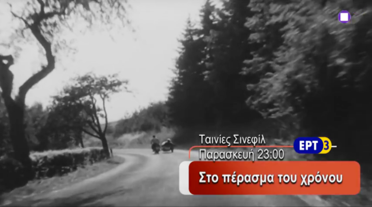 «Στο πέρασμα του χρόνου» Δραματική ταινία στην ΕΡΤ3 (trailer)
