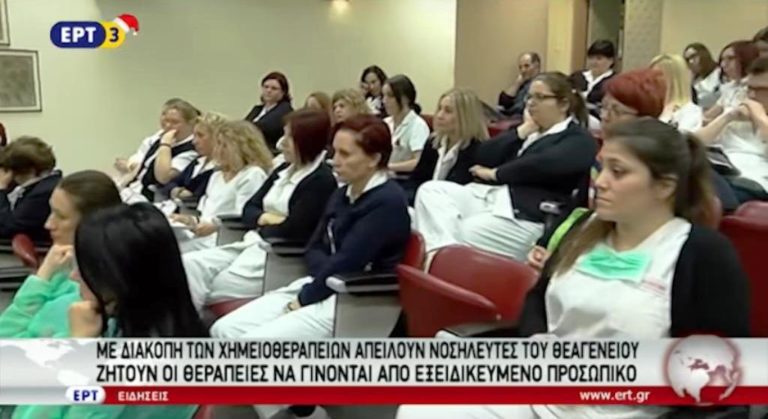 Με διακοπή των χημειοθεραπειών απειλούν νοσηλευτές του «Θεαγενείου» (video)