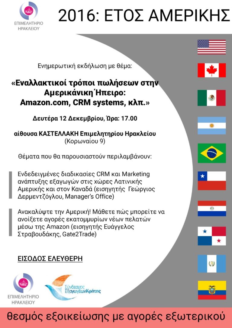 Ηράκλειο: Εκδήλωση για εναλλακτικούς τρόπους πωλήσεων