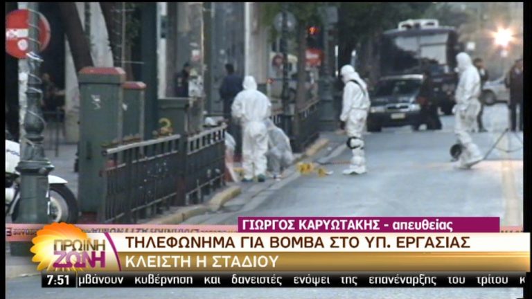 Τηλεφώνημα για βόμβα στο υπ. Εργασίας – Κλειστή η Σταδίου (video)