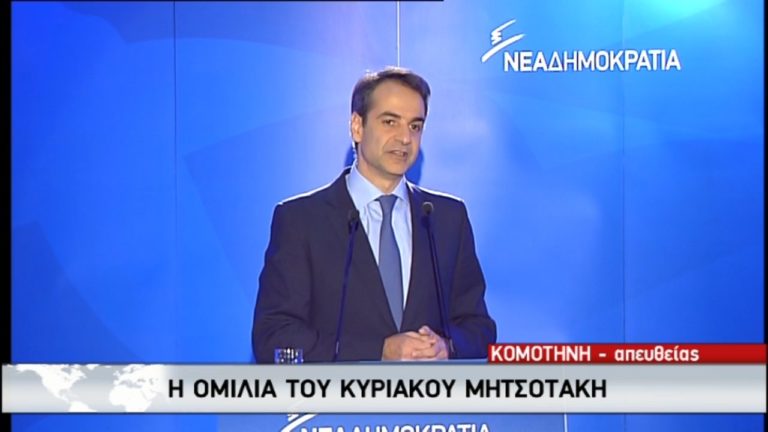 Κ. Μητσοτάκης: Χρειάζεται πολιτική αλλαγή – Να κλείσει ο κύκλος της παρακμής (video)
