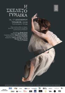 thumbnail_poster_skeletogynaika