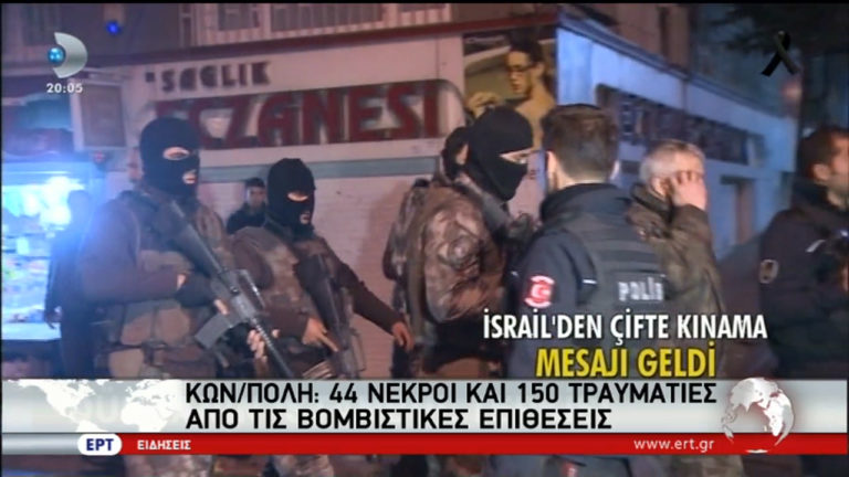 Συλλήψεις εκατοντάδων υπόπτων στην Τουρκία μετά το μακελειό στην Κωνσταντινούπολη (video)
