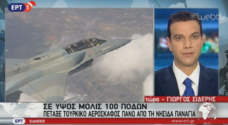 Σε ύψος μόλις 30μ. τουρκικό αεροσκάφος πάνω από τη νησίδα Παναγιά
