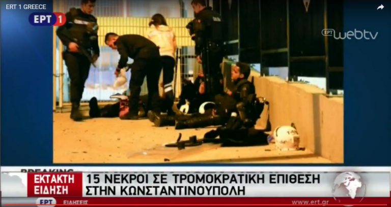 Διπλή επίθεση στην Κων/πολη  -Δεκάδες νεκροί και τραυματίες (video)