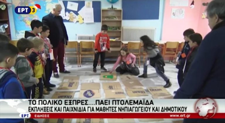 Το πολικό εξπρές… πάει Πτολεμαϊδα (video)
