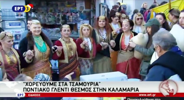 «Χορεύουμε στα Τσαμούρια» (video)