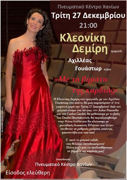 Χανιά: Με τα βήματα της καρδιάς