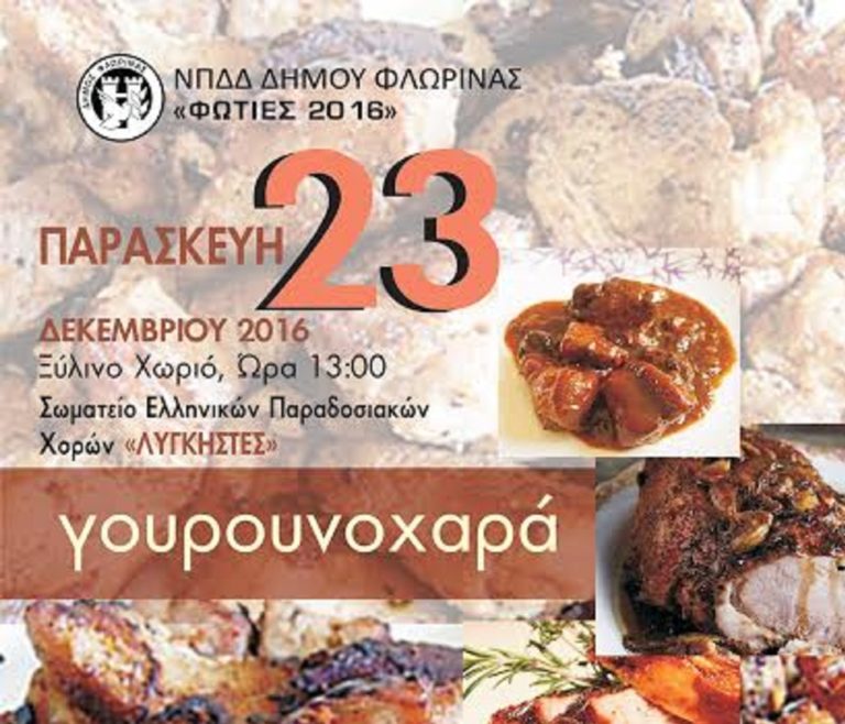 Φλώρινα: Διπλή γιορτή γουρουνοχαράς