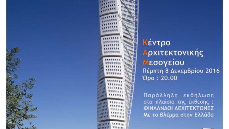 Χανιά: Οι Βενετίες του Όρεσουντ στο Κέντρο Αρχιτεκτονικής της Μεσογείου