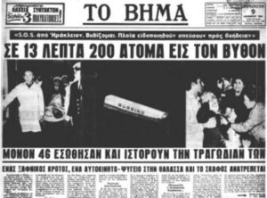 Η τραγωδία στη Φαλκονέρα: Τα ντοκουμέντα ενός εγκλήματος