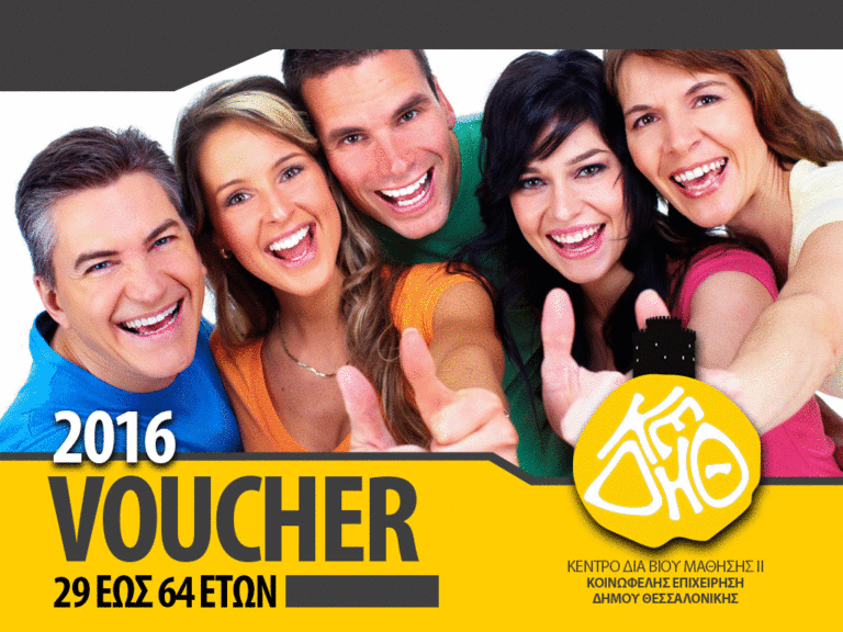 Άρχισαν οι αιτήσεις για Training Voucher από τον Δήμο Θεσσαλονίκης
