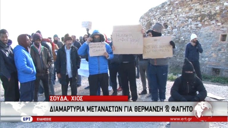 Χίος: Διαμαρτυρία μεταναστών για θέρμανση και φαγητό (video)