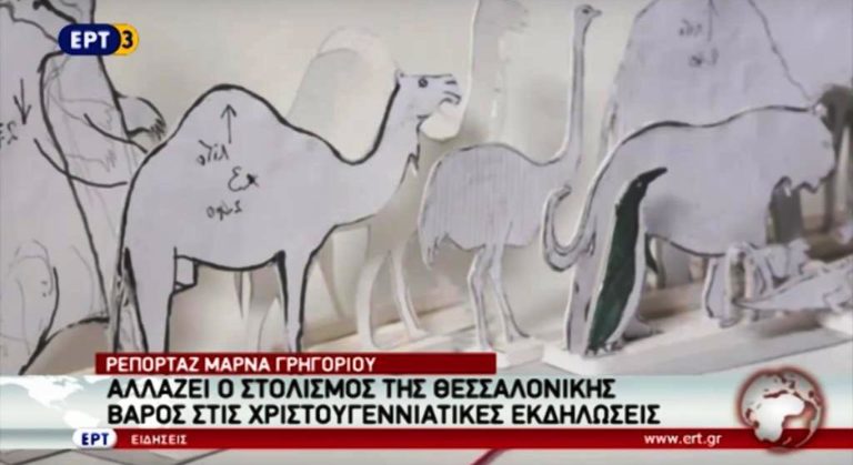 Στολισμός και χριστουγεννιάτικες εκδηλώσεις στη Θεσσαλονίκη (video)