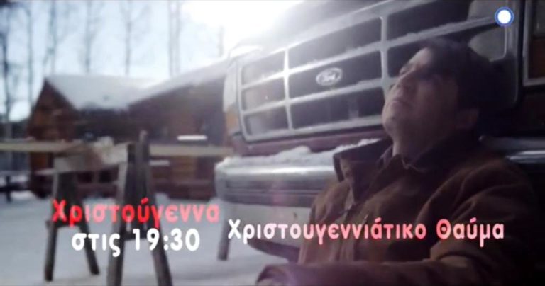 Χριστούγεννα στην ΕΡΤ3 – ταινίες (trailer)