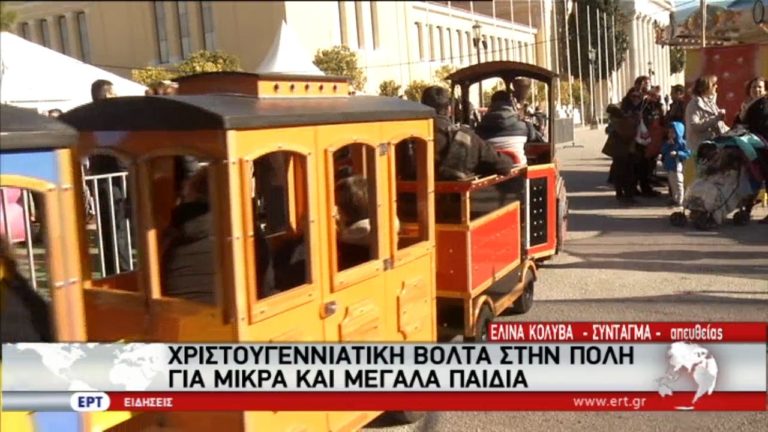 Εορταστικό κλίμα και πολλές εκδηλώσεις στην Αθήνα (video)