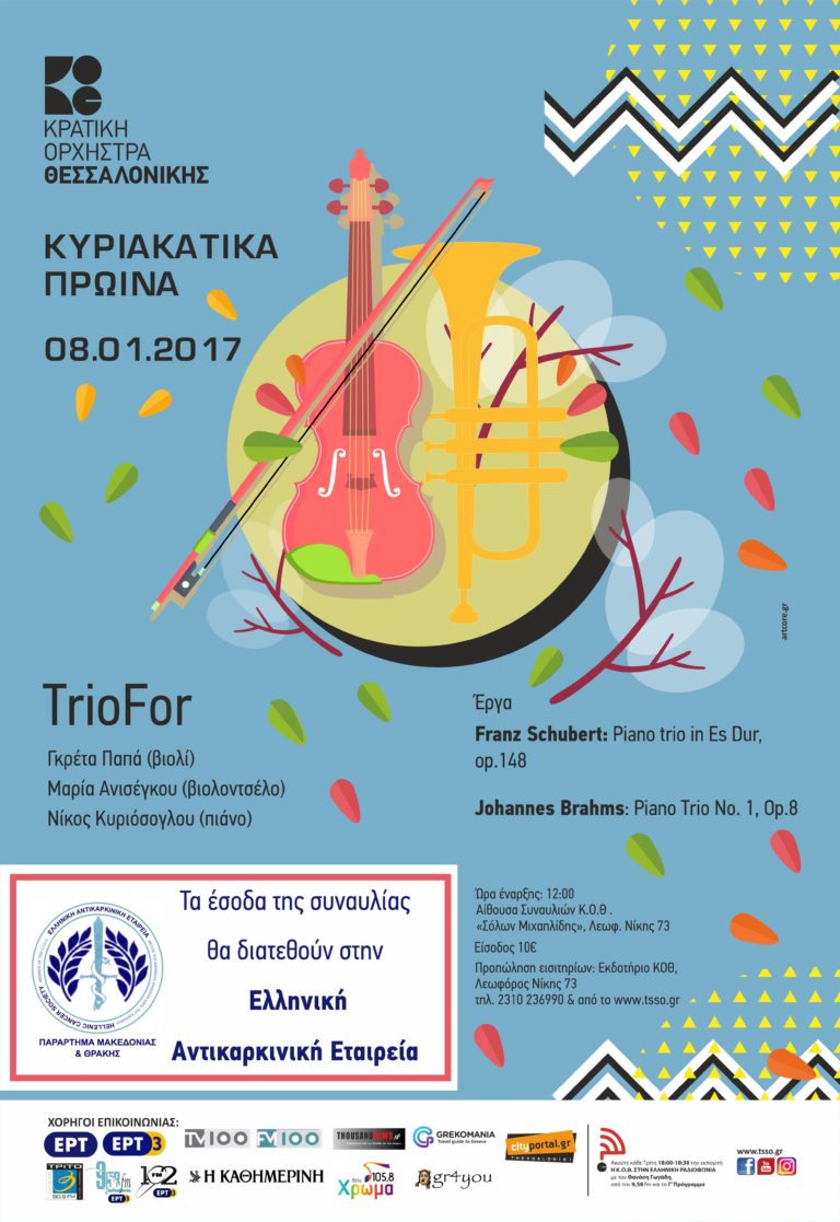 ΚΥΡΙΑΚΑΤΙΚΟ ΠΡΩΙΝΟ για την Ελληνική Αντικαρκινική Εταιρεία