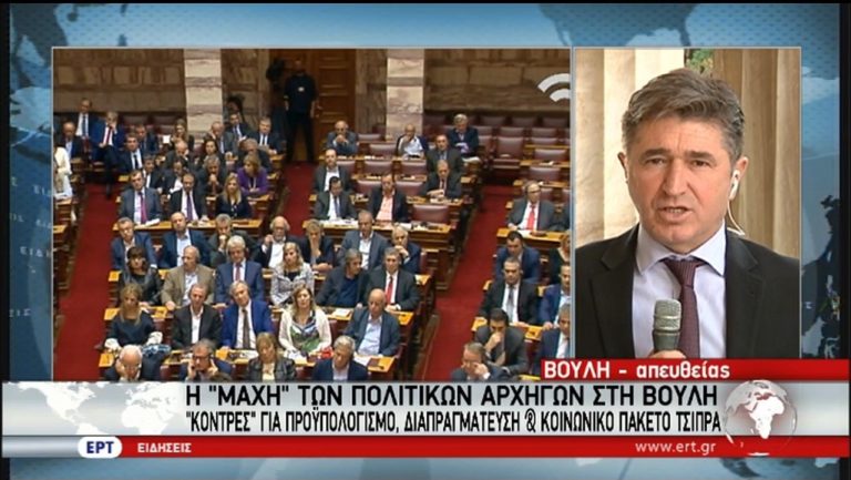 Τελευταία μέρα συζήτησης του νέου προϋπολογισμού στη Βουλή (video)