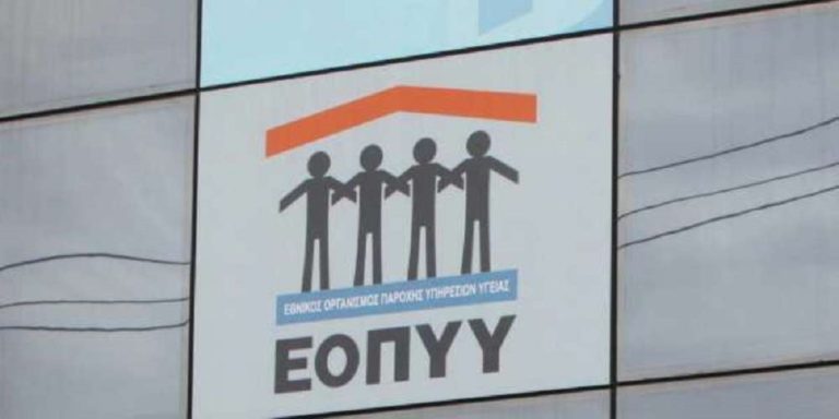 ΕΟΠΥΥ: Μειώνει τις οφειλές – Αυξάνει το όριο δαπανών για παροχές υγείας
