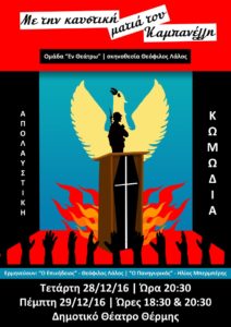 theatriko-deppath