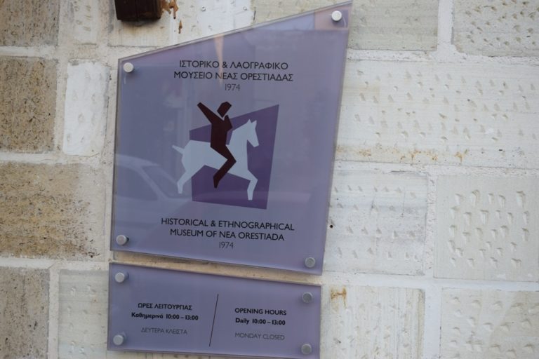 Ορεστιάδα: Χριστουγεννιάτικες εκδηλώσεις στο Λαογραφικό Μουσείο
