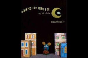 o-mikros-ego-ime-ego