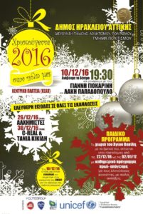 christougenna-2016-afisa