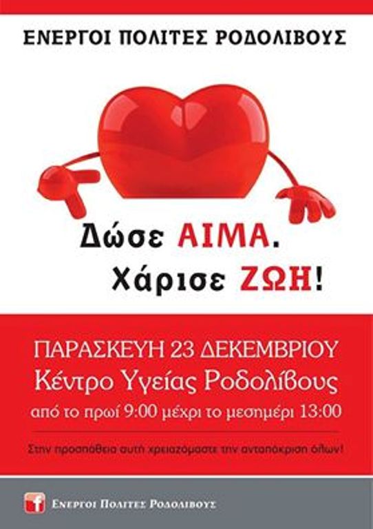 Ροδολίβος: Κάλεσμα Ενεργών Πολιτών για αιμοδοσία