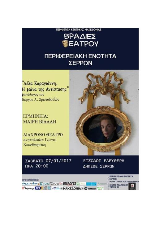 Σέρρες: «Βραδιές Θεάτρου»