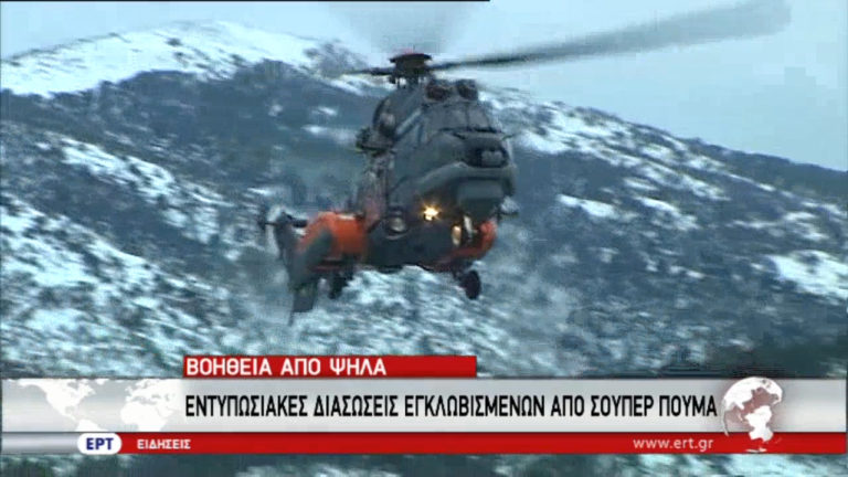 Συγκλονιστικές διασώσεις εγκλωβισμένων από Super Puma (video)