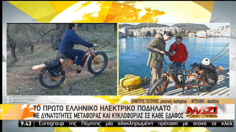 «Ημίονος»: Το πρώτο ελληνικό ηλεκτρικό ποδήλατο (video)