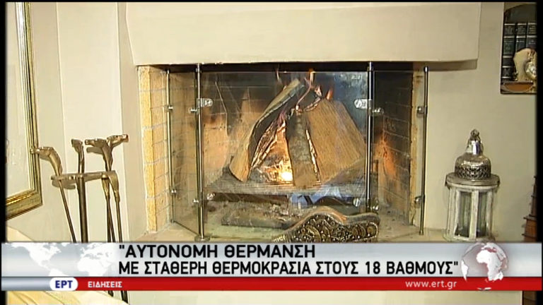 Αποτελεσματική θέρμανση με χαμηλό κόστος (video)