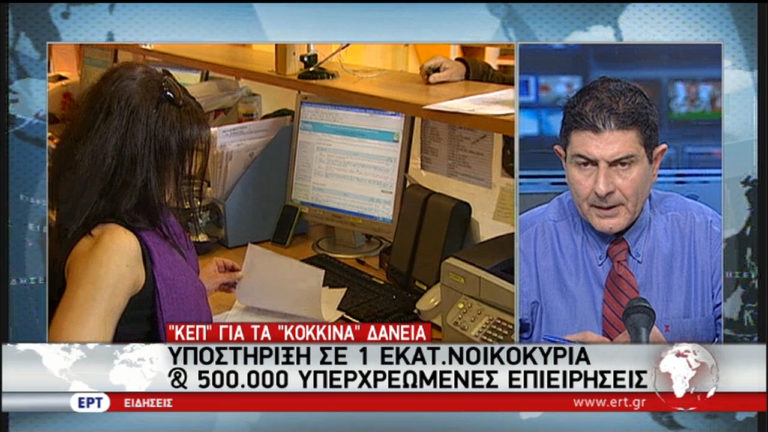 «ΚΕΠ» για τα «κόκκινα δάνεια» (video)