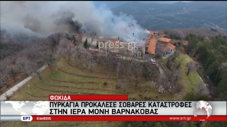 Στις φλόγες μια από τις ιστορικότερες μονές της Ελλάδας (video)