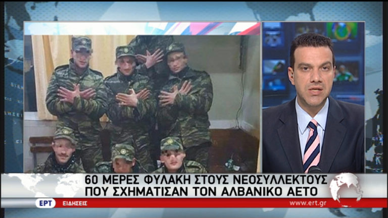 Εξήντα μέρες φυλακή στους νεοσύλλεκτους που σχημάτισαν τον αλβανικό αετό (video)