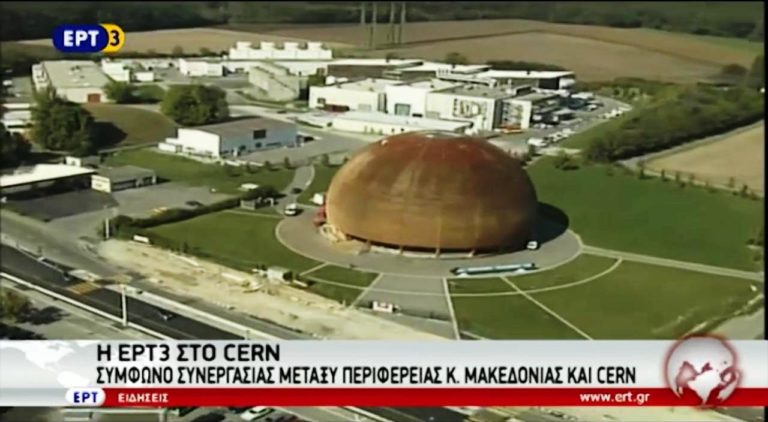 To CERN στο Πανεπιστήμιο Πελοποννήσου