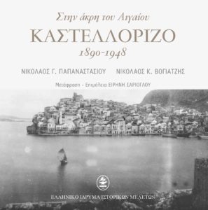 στην άκρη του Αιγαίου ΚΑΣΤΕΛΛΟΡΙΖΟ 1890-1948