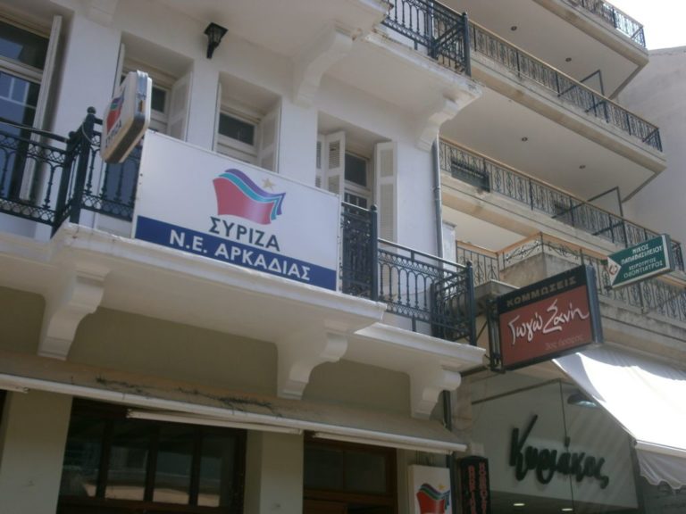 Την Κυριακή η Νομαρχιακή Συνδιάσκεψη ΣΥΡΙΖΑ Αρκαδίας