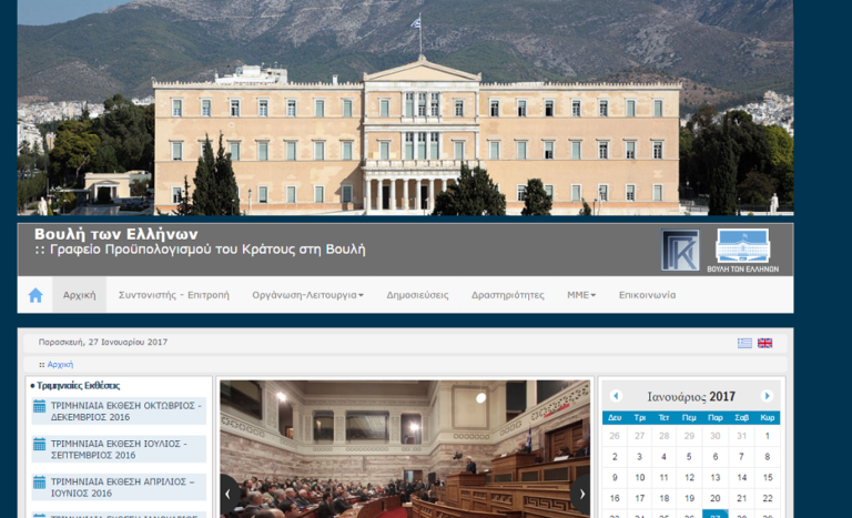 Γραφείο Προϋπολογισμού: Να κλείσει η αξιολόγηση σε εύλογο διάστημα