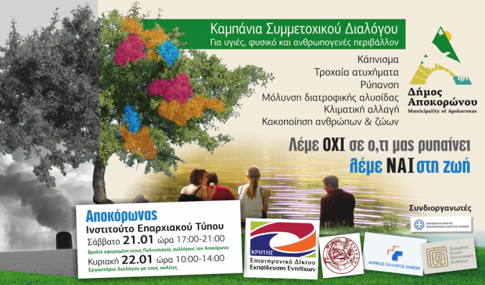 Χανιά: “Λέμε ΟΧΙ σε ό,τι μας Ρυπαίνει, ΝΑΙ στη ζωή” (audio)