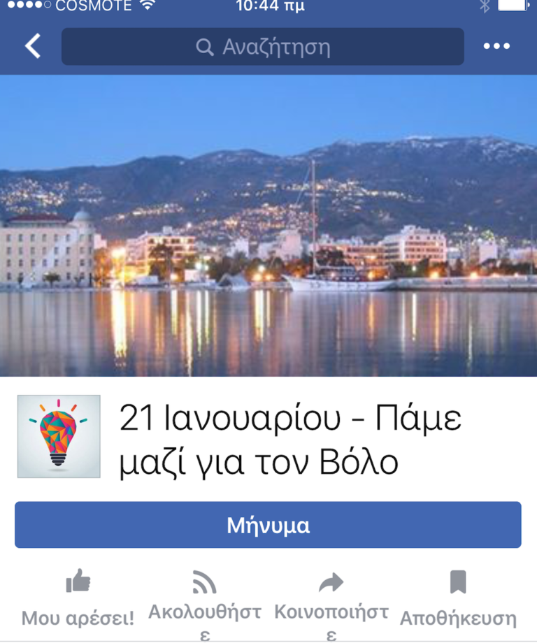 Ιδρύεται νέα δημοτική παράταξη στο δήμο Βόλου